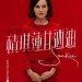 第一夫人：積琪蓮‧甘迺迪 (Jackie)電影圖片1