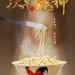 決戰食神電影圖片 - 15025096_10154525640825202_2739911259631550400_o_1482422496.jpg