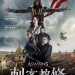刺客教條 (2D版) (Assassin's Creed)電影圖片1
