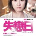 失戀日電影圖片 - FB_IMG_1481965922068_1482117170.jpg