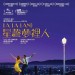 星聲夢裡人電影圖片 - FB_IMG_1482311591816_1482311943.jpg