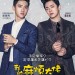 我的麻煩大佬 (My Annoying Brother)電影圖片1
