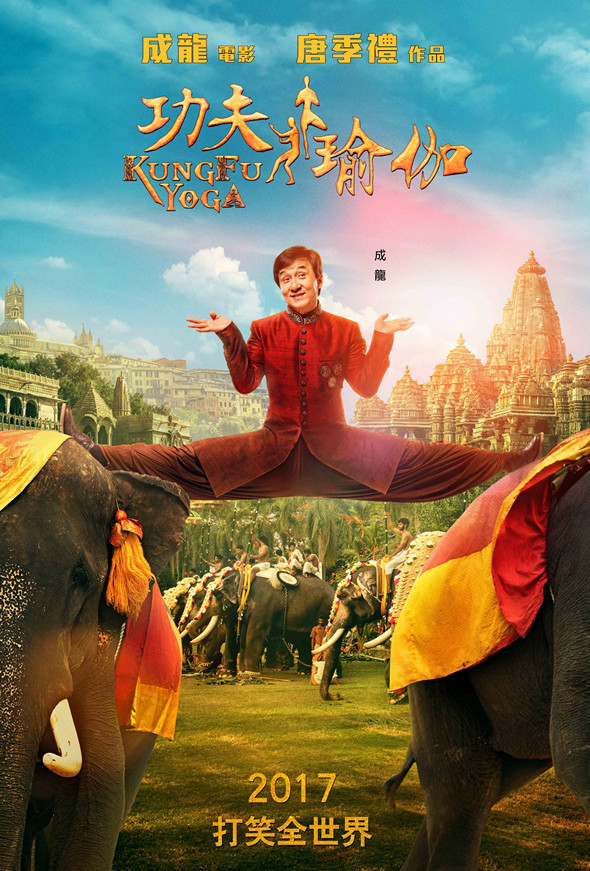 功夫瑜伽電影圖片 - Kung_FuYoga_1483701563.jpg