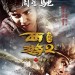 西遊伏妖篇 (2D版) (Journey To The West: The Demons Strike Back)電影圖片1