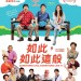 海報及劇照