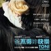爸不得妳快樂 (Toni Erdmann)電影圖片1