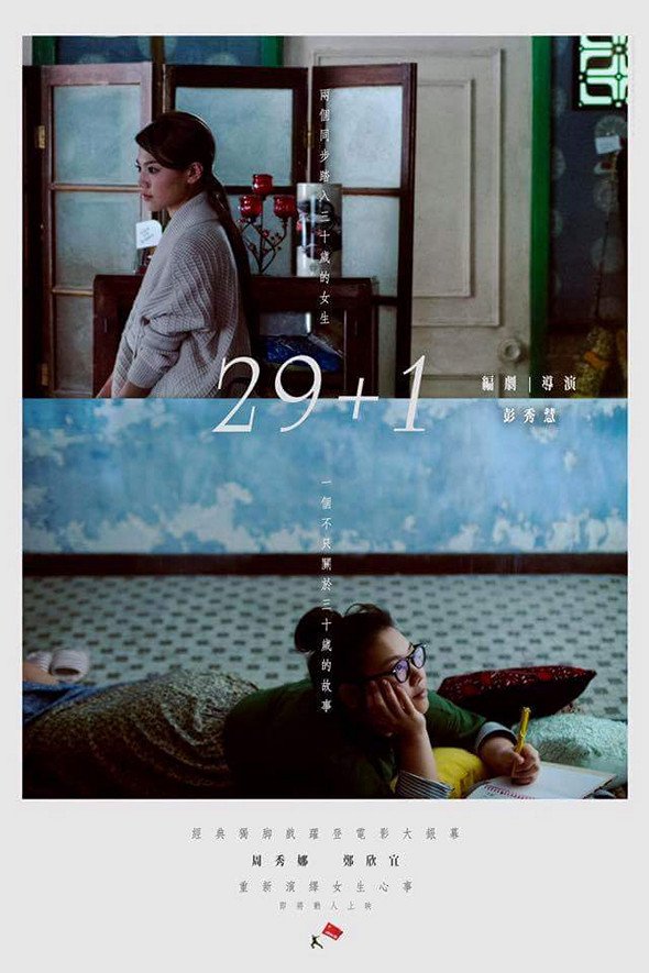 29+1電影圖片 - FB_IMG_1485929611988_1485930966.jpg