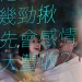 春嬌救志明電影圖片 - 0214LOTC_TeaserPoster_20170214_1_1487124152.jpg