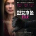 烈女本色 (Elle)電影圖片1