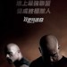 狂野時速8 (2D版)電影圖片 - FF8teaserHKposter-03_1487255136.jpg