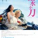 溺水小刀電影圖片 - drowning_love_teaser2_26x38_1486711354.jpg
