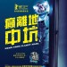 癲離地中坑 (News from Planet Mars)電影圖片1