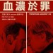 血濃於罪電影圖片 - temp_1487731372.jpg