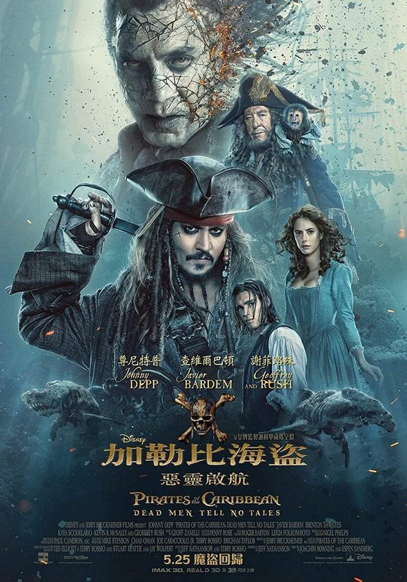 加勒比海盜：惡靈啟航 (2D版)電影圖片 - FB_IMG_1488445208534_1488798178.jpg