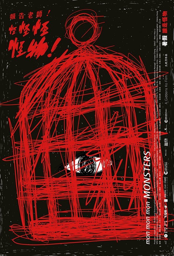 報告老師！怪怪怪怪物！電影圖片 - MonstersHKTeaserPoster_1490009052.jpg