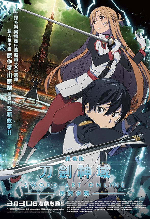 刀劍神域劇場版：序列爭戰電影圖片 - SAO_keyart_B_26x38_1488337686.jpg