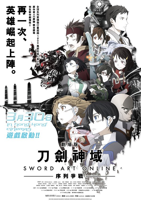 刀劍神域劇場版：序列爭戰電影圖片 - SAO_keyart_C_26x38_1488337687.jpg