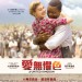 愛無懼色 (A United Kingdom)電影圖片1