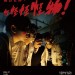 報告老師！怪怪怪怪物！ (Mon Mon Mon Monster!)電影圖片5