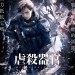 虐殺器官 (Genocidal Organ)電影圖片1