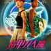 指甲刀人魔電影圖片 - FB_IMG_1490781866365_1490793995.jpg
