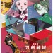 刀劍神域劇場版：序列爭戰 (Sword Art Online The Movie: Ordinal Scale)電影圖片3
