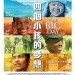 四個小孩的夢想 (The Big Day)電影圖片1