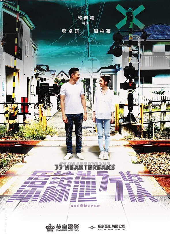 原諒他77次電影圖片 - FB_IMG_1490999954363_1491400387.jpg