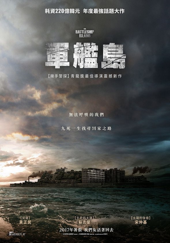 軍艦島電影圖片 - p2456623866_1493175429.jpg