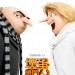 壞蛋獎門人3 (2D 粵語版)電影圖片 - DM3poster2-03_1493458881.jpg
