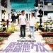 原諒他77次電影圖片 - FB_IMG_1490999954363_1491400387.jpg