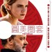 圓美圈套 (The Circle)電影圖片1
