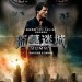 盜墓迷城 (2D版) (The Mummy)電影圖片1