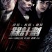 槑計劃 (Foolish Plan)電影圖片1