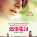 迷情花月 (From The Land Of The Moon)電影圖片1