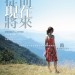 從前．現在．將來 (Things to Come)電影圖片1