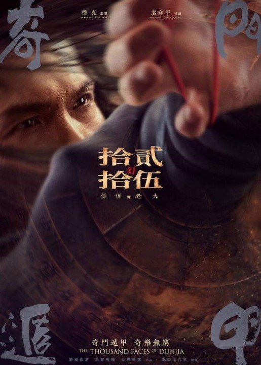 奇門遁甲電影圖片 - FB_IMG_1495172643643_1495202089.jpg