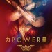 神奇女俠‬ (2D版)電影圖片 - 0504_WW_1sht_power_1493908883.jpg