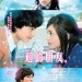 一週的朋友。 (One Week Friends)電影圖片1
