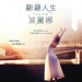 海報及劇照
