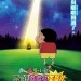 蠟筆小新劇場版：外星人噼噼怪來襲!!電影圖片 - poster_1493909537.jpg