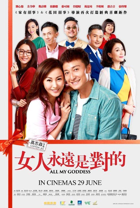 女人永遠是對的電影圖片 - 19145946_859350854240937_78822496533070410_n_1497936756.jpg