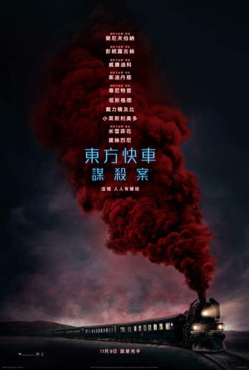 東方快車謀殺案電影圖片 - FB_IMG_1496305984480_1496623058.jpg