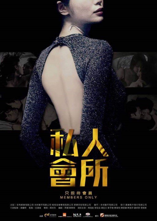 私人會所電影圖片 - FB_IMG_1496419411467_1496623405.jpg