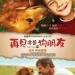 再見亦是狗朋友 (A Dog's Purpose)電影圖片1