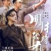 海報及劇照