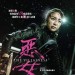 惡女 (The Villainess)電影圖片1