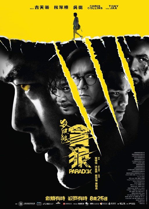 殺破狼．貪狼電影圖片 - FB_IMG_1499238074300_1499243632.jpg
