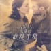 失落的浪漫手稿 (Secret Scripture)電影圖片1