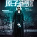 原子殺姬 (Atomic Blonde)電影圖片1